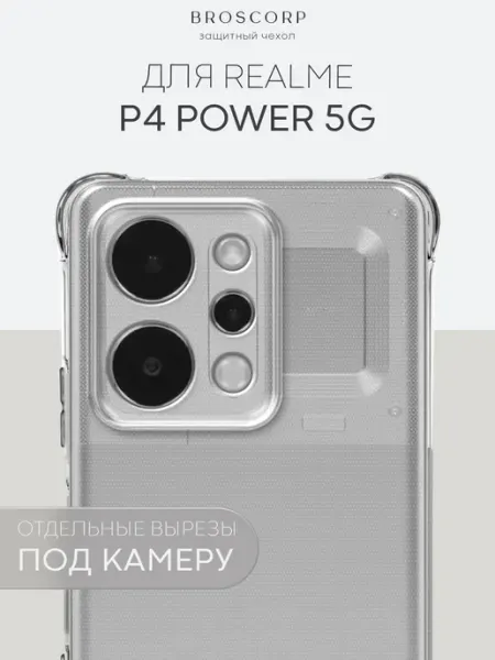 Противоударный чехол для Realme P4 Power 5G, силиконовый Broscorp