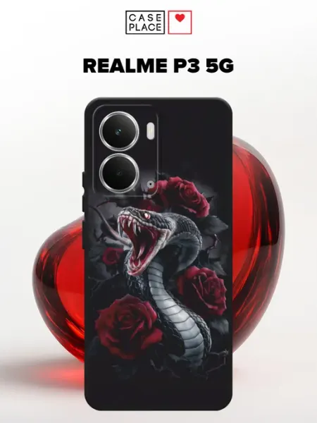 Матовый чехол на P3 5G змея Realme