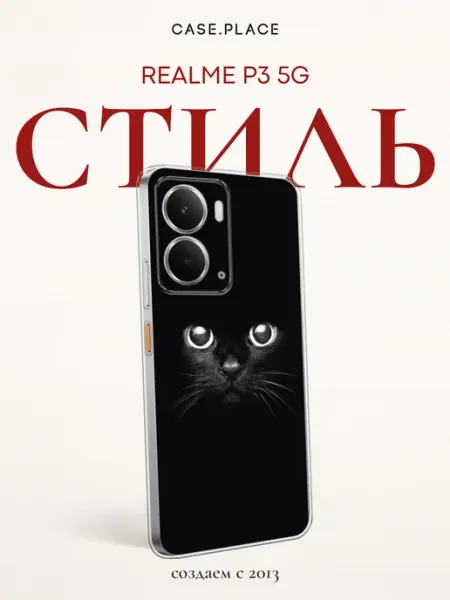 Чехол на P3 5G кот Realme