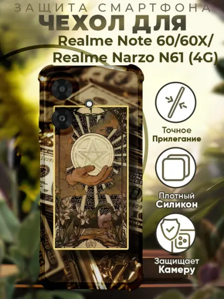 Чехол на Realme Note 60 60X с принтом карты таро PRINTberries