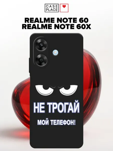 Матовый чехол на Note 60 Note 60X прикольный Realme