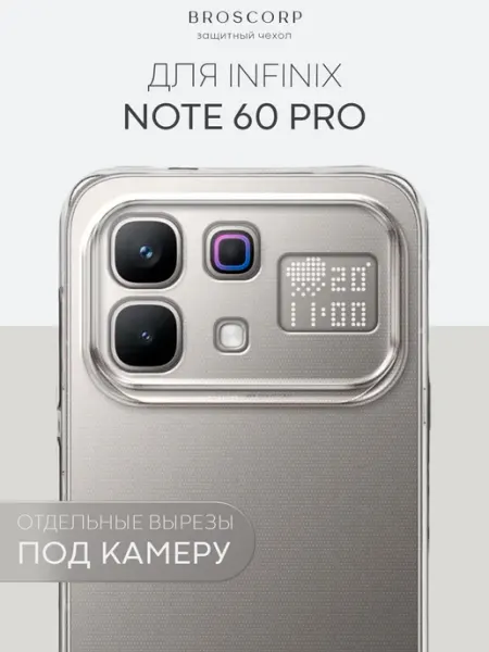 Силиконовый прозрачный чехол на Infinix Note 60 Pro Broscorp