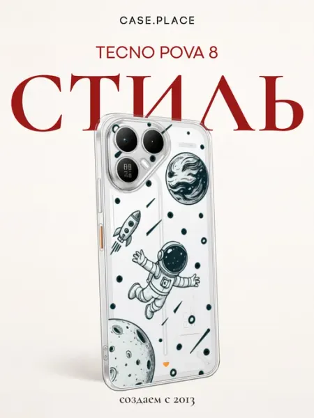 Чехол на Tecno Pova 8 космос Case Place
