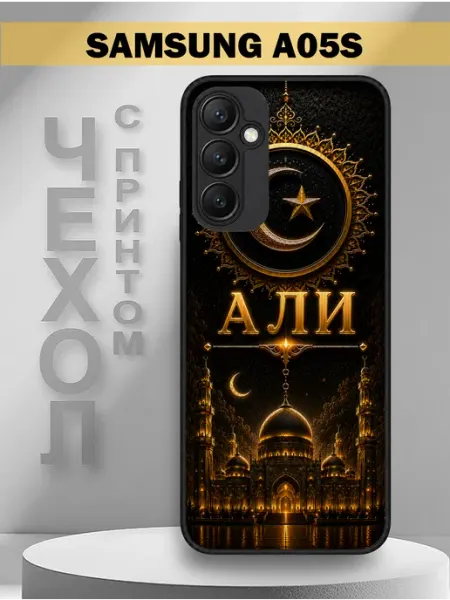 Чехол на Samsung A05S с принтом имя Али PandaCase