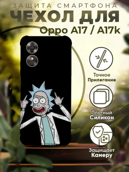 Чехол на Oppo A17 силиконовый с принтом Рик и Морти iCASE67