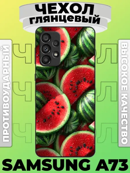 Чехол на Samsung A73 арбуз pinNETcase