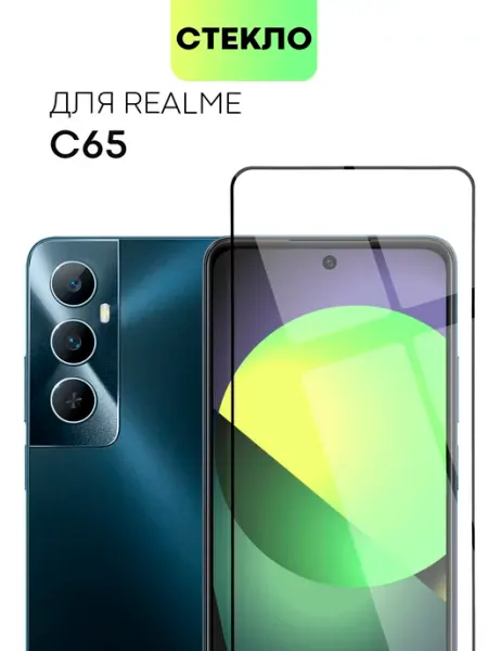 Защитное стекло на Realme C65 для Реалми С65 Broscorp