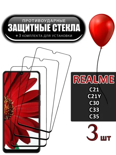 Стекло Realme C21 C21y C30 C33 C35 FloRed