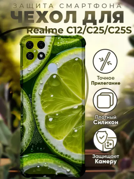 Чехол на REALME C25S с принтом лайм PRINTberries