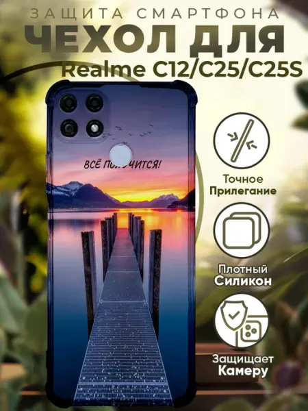 Чехол на REALME C25S с принтом цитаты мотивация PRINTberries