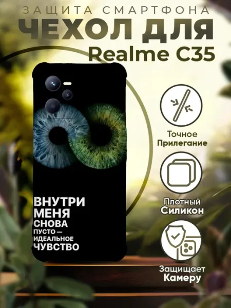 Чехол на REALME C35 силиконовый с принтом цитаты Sofka