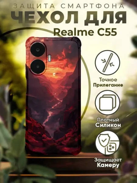 Чехол на REALME C55 силиконовый с принтом горы Sofka