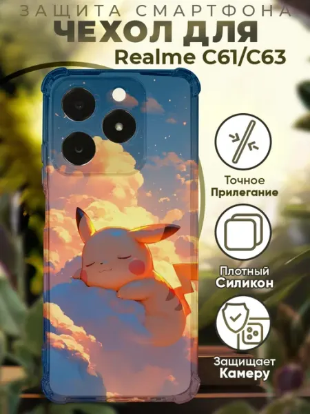 Чехол на Realme C61 C63 с принтом пикачу PRINTberries