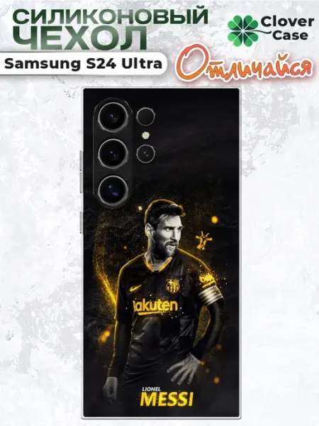 Чехол на Samsung S24 Ultra Messi CloverCase