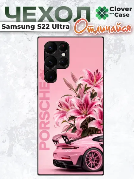 Чехол на Samsung S22 Ultra Porsche CloverCase