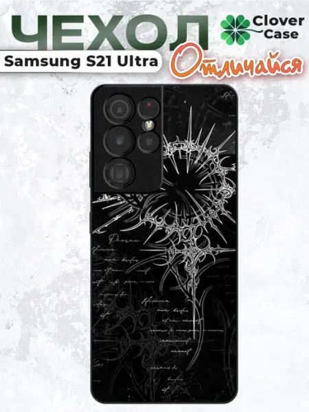 Чехол на Samsung S21 Ultra Готика CloverCase