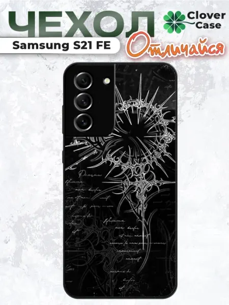 Чехол на Samsung S21 FE Готика CloverCase