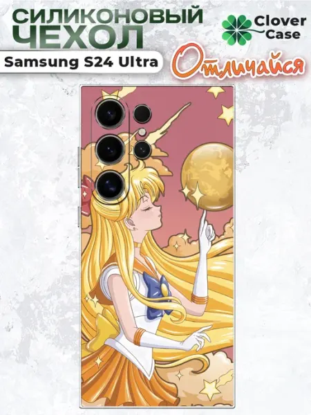 Чехол на Samsung S24 Ultra Sailor V CloverCase