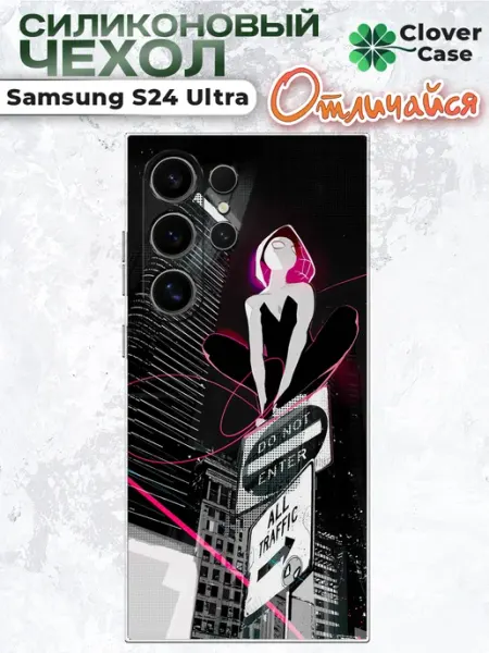 Чехол на Samsung S24 Ultra Гвен Стейси CloverCase