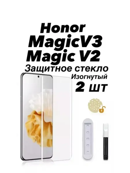 2 шт Защитное стекло UV Honor Magic V2 и Magic V3 GOVCHI