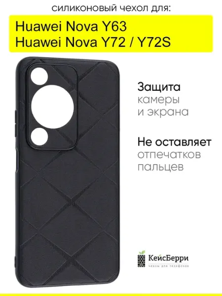 Чехол для Huawei Nova Y72 Nova Y72S Nova Y63, Texture КейсБерри.
