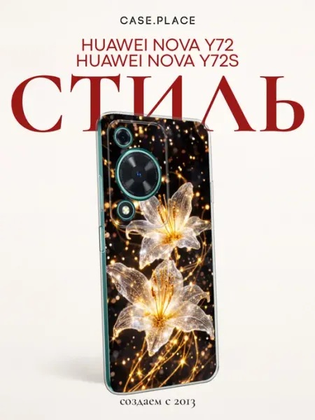 Чехол на Nova Y72 Y72S Y63 с лилиями Huawei