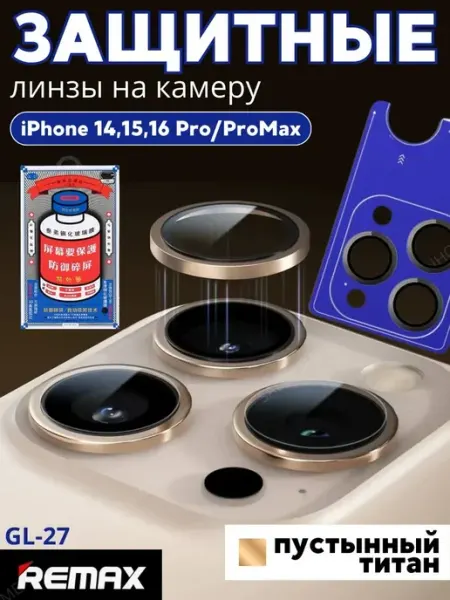 Стекло для камеры iphone золотое Pro Max