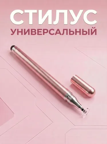 Стилус для телефона и планшета 2 в 1, универсальный, черный