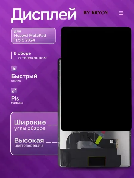 Дисплей Huawei MatePad 11.5 S 2024 Оригинал
