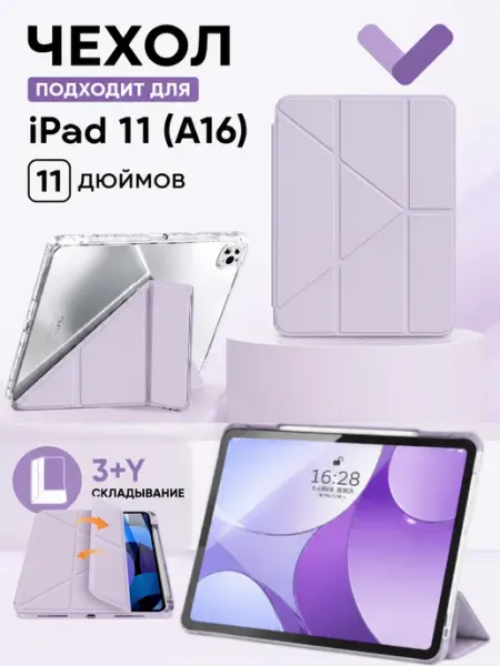 Чехол для планшета iPad 11