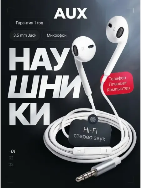 Наушники проводные AUX 3.5 мм Jack для iPhone и android IZI_tech