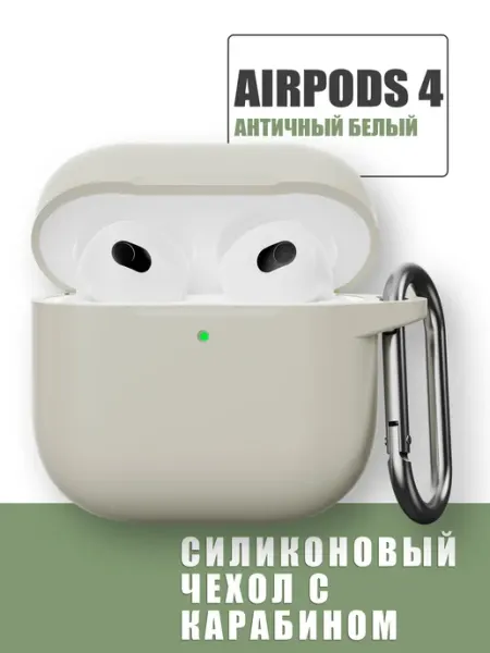 Cиликоновый чехол для наушников AirPods 4 с карабином
