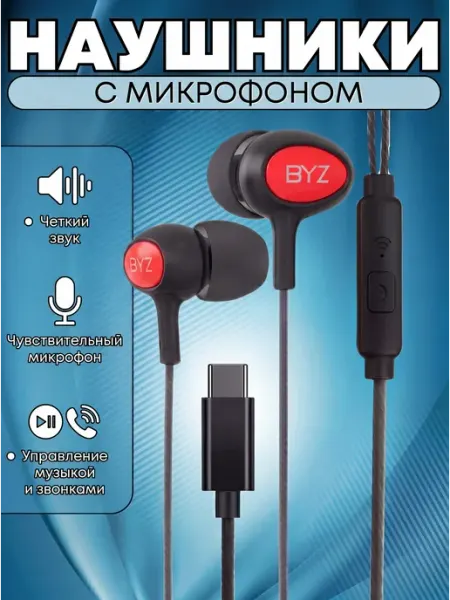 Наушники проводные type-c для телефона андроид с микрофоном BYZ