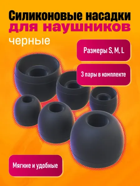 Сменные амбушюры для наушников Dream Tech