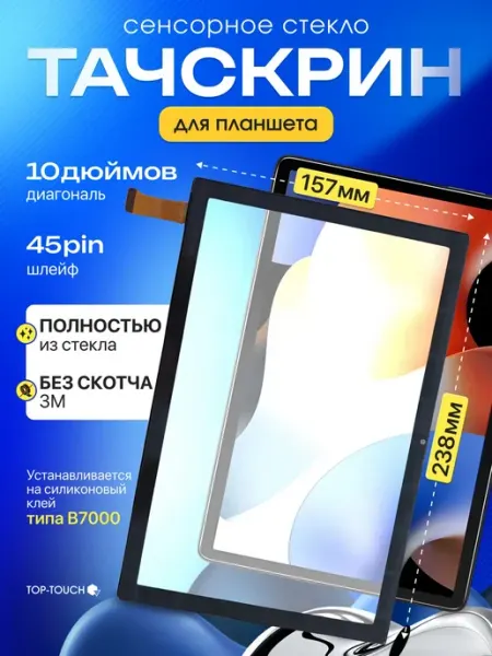 Тачскрин для планшета Teclast P20HD (Полностью стеклянный) Top-Touch
