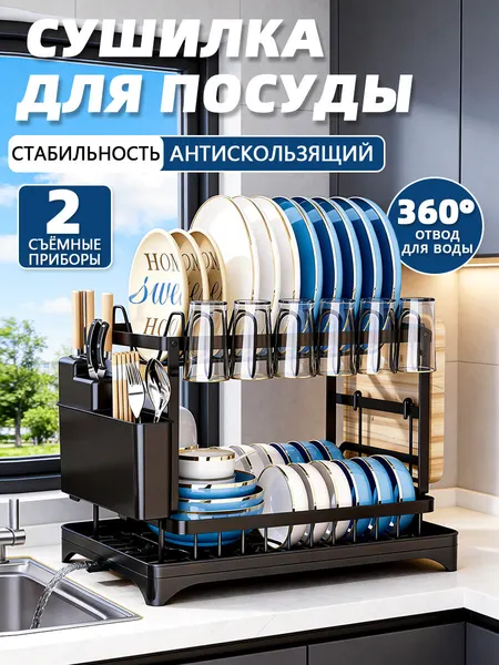 Сушилка для посуды "Кухонный гарнитур", настольная, с поддоном, черная