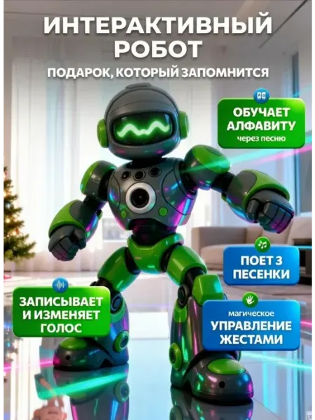 Детская интерактивная игрушка робот для мальчика, русская