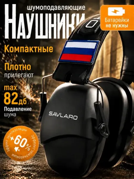 Наушники противошумные черные с шевроном