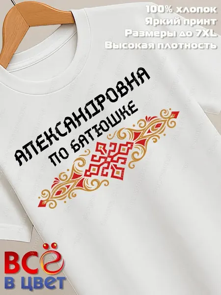 ВСЁ В ЦВЕТФутболка