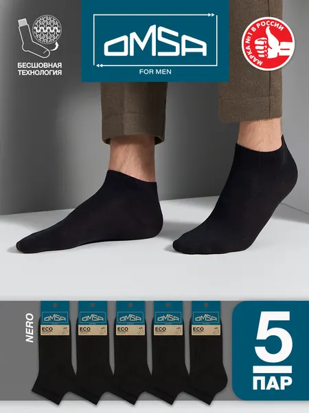 OmsaНоски OMSA ECO, комплект