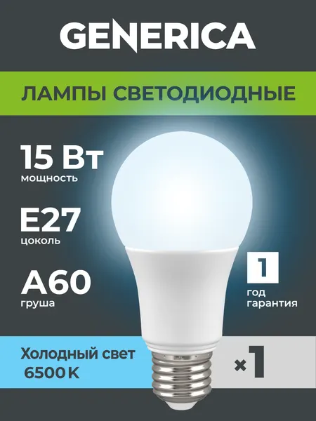 Лампочка Generica LED A60 груша, 15Вт 230В, 6500К холодный белый, матовая, E27, IP20, 1500лм