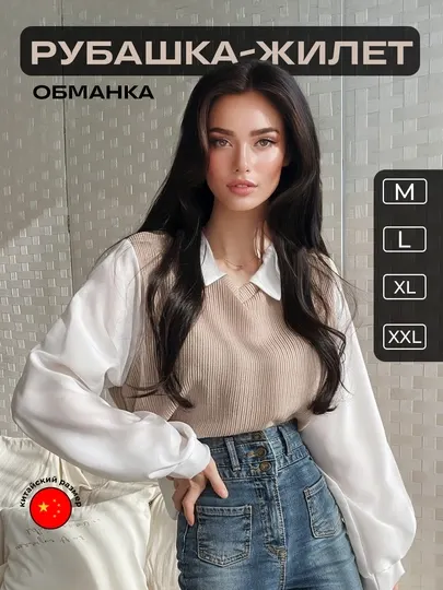 Женская рубашка-жилет обманка - Женские блузки