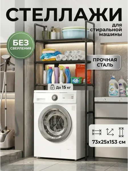 Полка над стиральной машиной в ванную 3 яруса 73 см Marmur