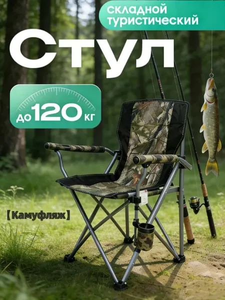 Mir camping Кресло рыболовное карповое - стул складной туристический