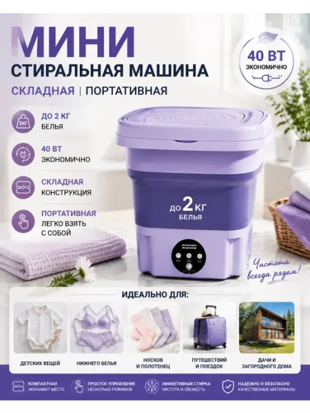 Мини-стиральная машина для трусов и носков с функцией отжима Haier