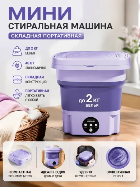 Стиральная машинка мини с отжимом Haier