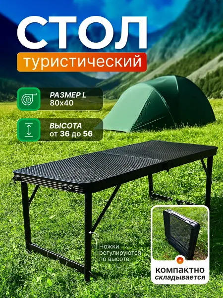 CampKit Стол складной металлический туристический