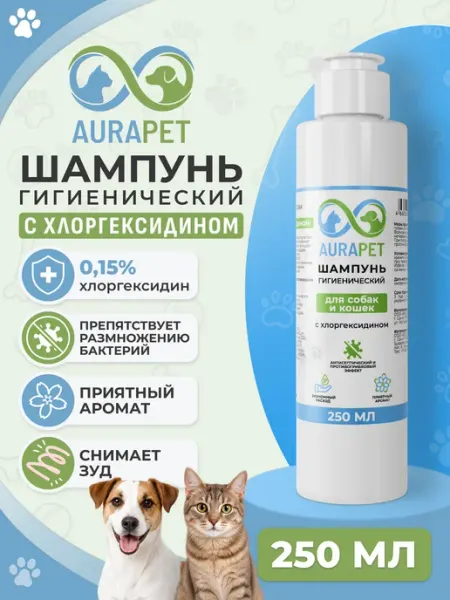 Шампунь для собак и кошек с хлоргексидином, антисеп 0,25 л AURAPET