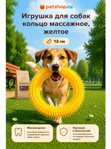 Игрушка для собак Кольцо с шипами, желтое, 121 мм Tappi