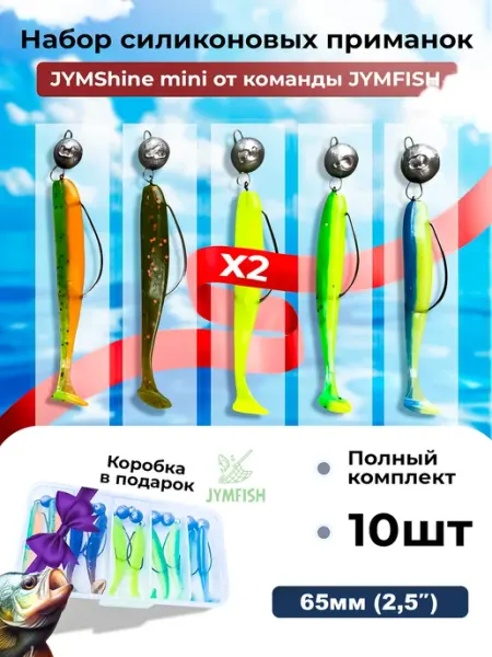 Набор силиконовых приманок виброхвост 10 шт. - 65мм (2,5") JYMFISH